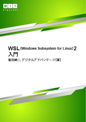 Wsl 2互換性チェック Ntfsのシンボリックリンクやジャンクションは使い物になるのか Windows 10 The Latest It