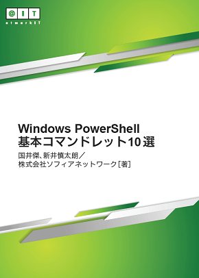 Select String コマンドレット ファイルからテキスト 文字列 を検索する Windows Powershell基本tips 3 It