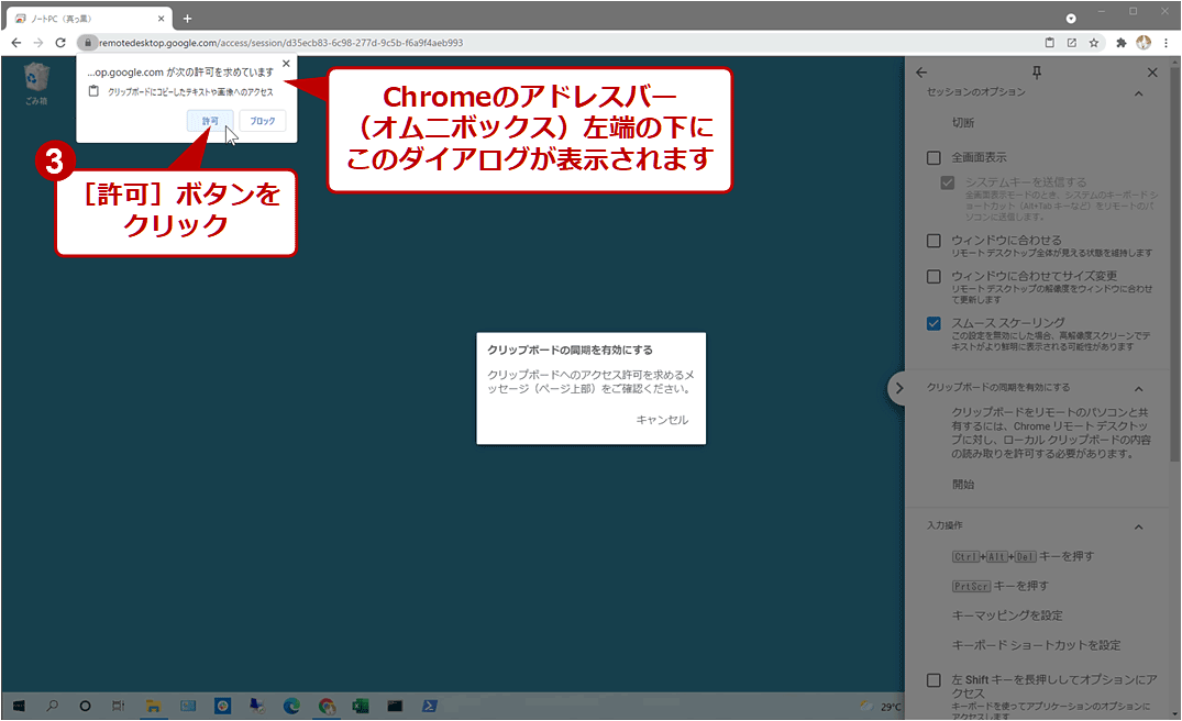 【Chromeリモートデスクトップ】ローカル ←→ リモート間でのコピペを可能にする：Google Chrome完全ガイド ＠IT