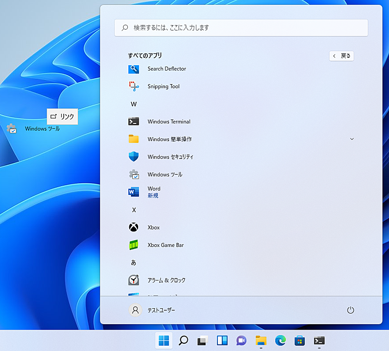Windows 11の初期設定では不可避の[Windowsツール]フォルダを素早く開く：Tech TIPS - ＠IT