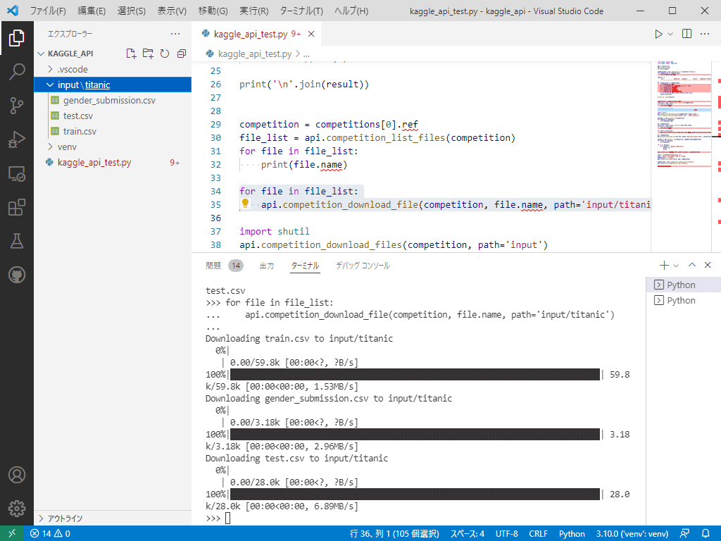 環境編:VS CodeからPythonでKaggle APIを呼び出してみよう:僕たちのKaggle挑戦記 - @IT