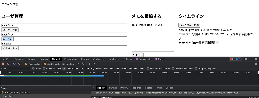 RustのWebフレームワーク「axum」でSNSアプリのAPIサーバを作る――Web開発での記述性、要素技術を解説：Rustで始めるWeb ...