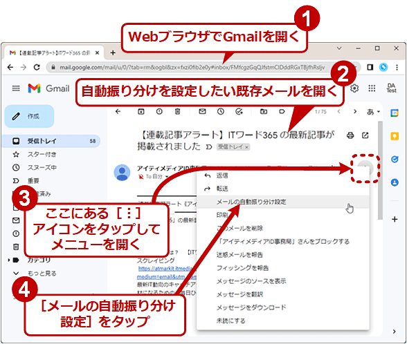 【画面で分かる】Gmailのフォルダ分け／自動振り分けで楽々メール整理：Tech TIPS - ＠IT