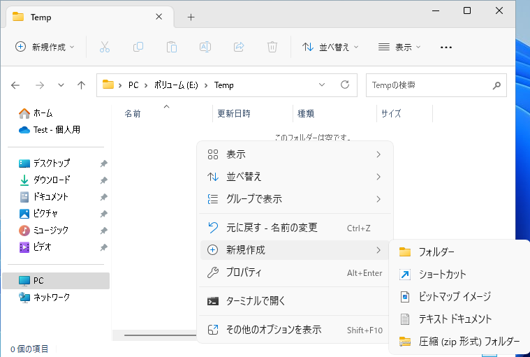 Windows 11の標準機能でファイルをZIP圧縮、解凍（展開）する方法：Tech TIPS ＠IT