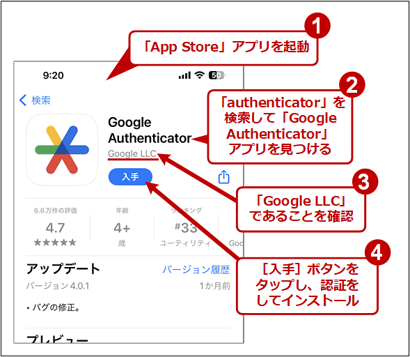 iPhoneの「Google Authenticator」アプリでワンタイムパスワード型の2段階認証ができるようにする：Tech TIPS ＠IT