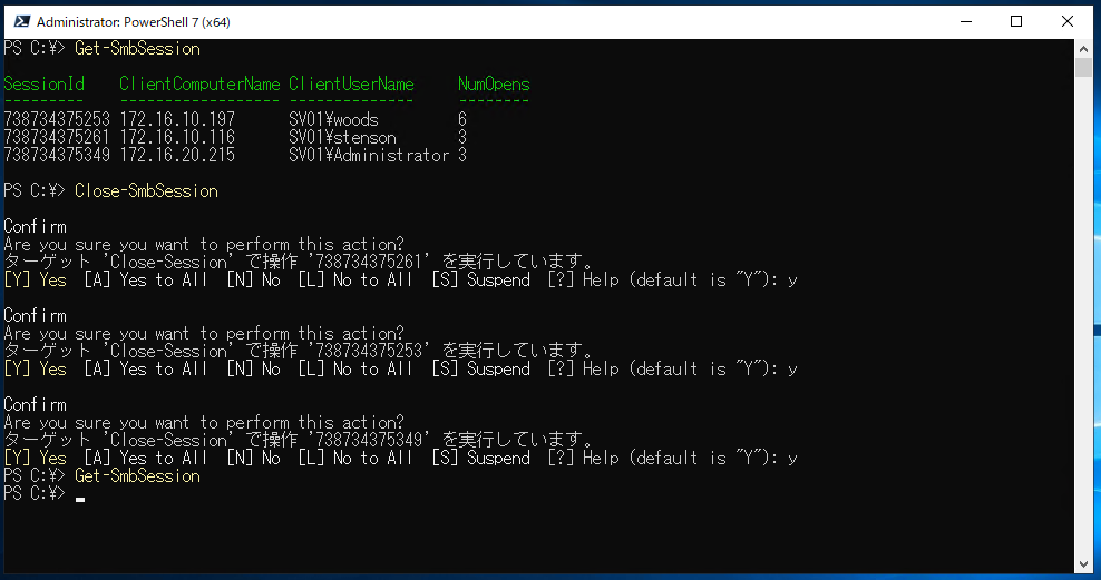 Close-SmbSession 】コマンドレット――確立しているSMBセッションを強制的に終了する：Windows PowerShell基本 ...