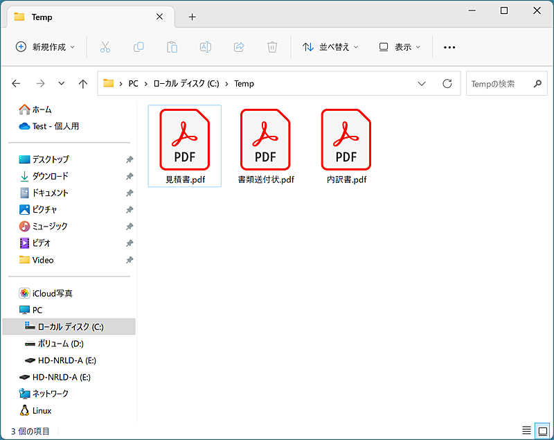 複数のPDFファイルを結合する無料の3つの方法：Tech TIPS - ＠IT