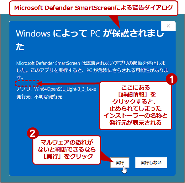 【Windows 10／11】WindowsにOpenSSL Ver.3をインストールして証明書を取り扱う：Tech TIPS - ＠IT
