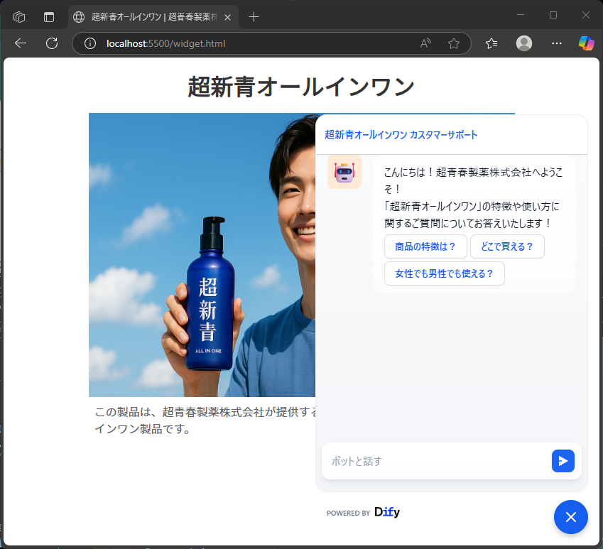 こんなに簡単 DifyでカスタマーサポートAIチャットbotをWebサイトに組み込む方法：「生成AI」×ノーコードツール「Dify」で学ぶ ...