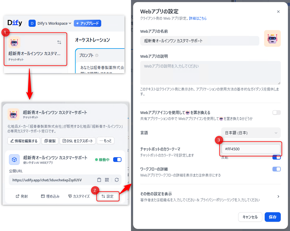 こんなに簡単 DifyでカスタマーサポートAIチャットbotをWebサイトに組み込む方法：「生成AI」×ノーコードツール「Dify」で学ぶ ...