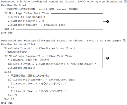 Asp Netの状態管理 ビューステート クッキー セッション情報 1 3 It