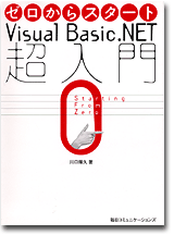 Insider.NET BookReview：今日から始めるVisual Basic .NET