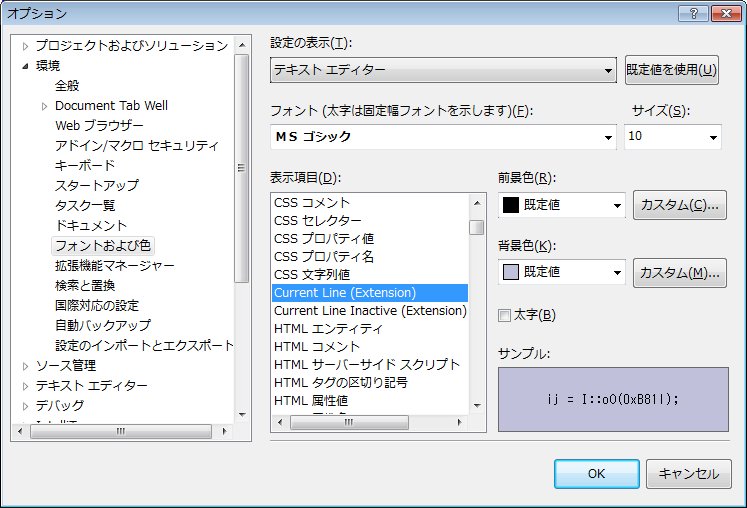 カーソル行のハイライト設定 人気