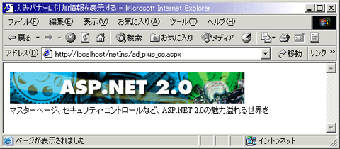 Net Tips Asp Net Adrotatorコントロールで任意の付加情報を表示するには C Vb Net Webフォーム It