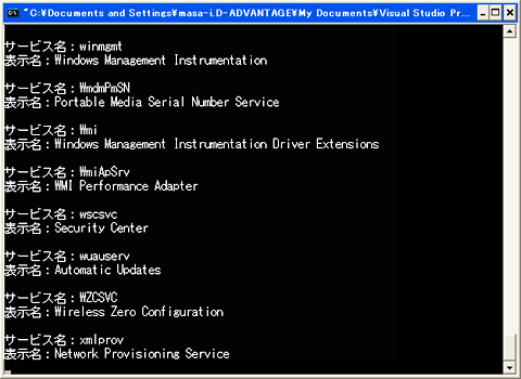 Windowsサービスのサービス名を列挙するには It