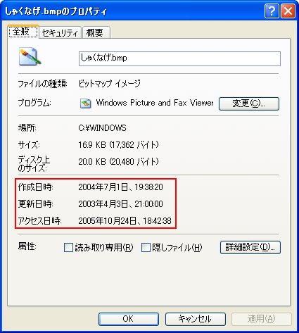 ファイルやディレクトリのタイムスタンプを取得 設定するには It