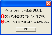 スクリーン座標 クライアント座標の変換を行うには It