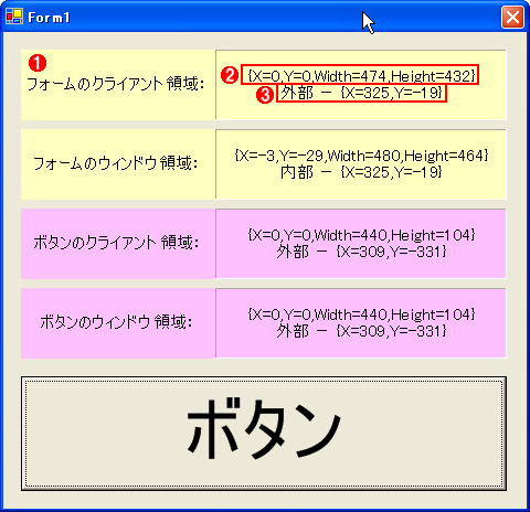 ある座標や領域がコントロールの領域内に含まれているかを確認するには It