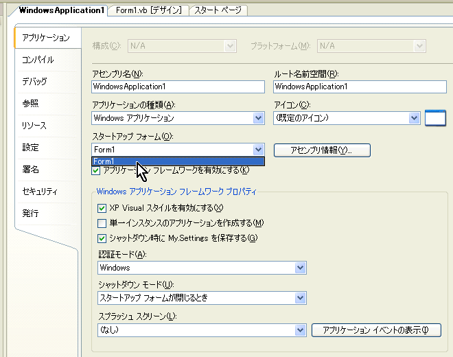 Visual Basic 2005で独自のMainメソッドを使用するには？［2.0のみ、VB