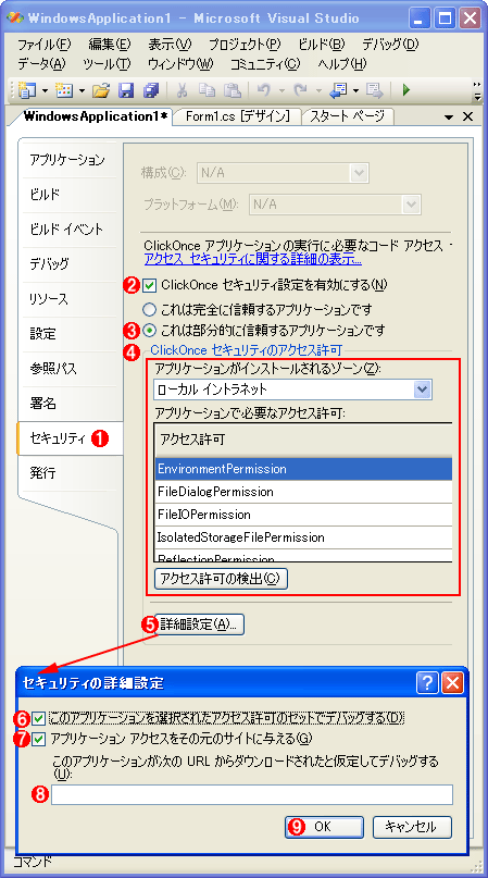 部分信頼のclickonceアプリケーションをデバッグするには Vs 2005のみ It