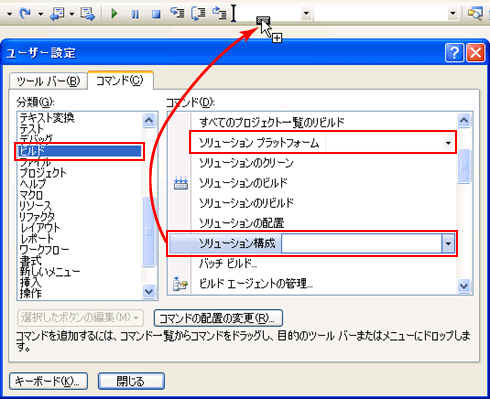 Vb開発者設定で Debug や Release などのソリューション構成を有効にするには Vs 2008 Vs 2005 It