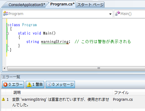 Visual Studioで警告を非表示にするには C Vb Vs 2005 Vs 2008 It