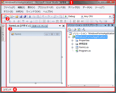 初めてのVisual Studio 2008（4/4） - ＠IT