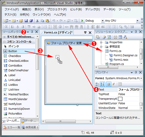 Visual Studio 2008の基礎を知る（4/4） - ＠IT