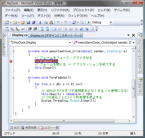 Windowsアプリケーションのデバッグ＆リリース - 簡単！Visual Studio