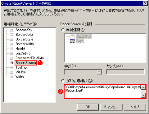 Crystal Reportsで作る高品質なWebレポート（3/4） - ＠IT