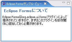 図3　最もシンプルなEclipse Formsのフォームの例