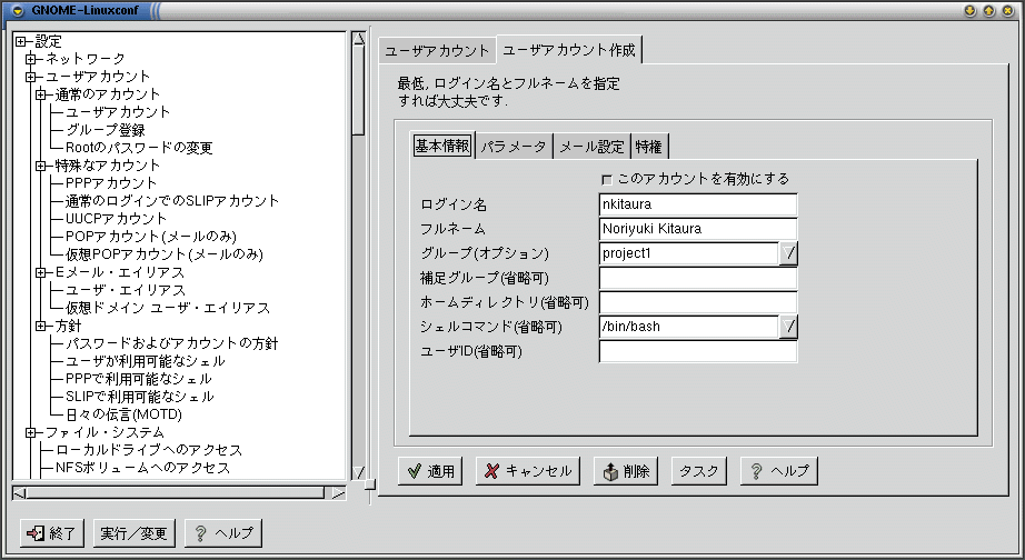 ユーザーを作成 編集 削除するには