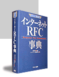 TCP/IPを身につけ使いこなす5冊