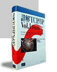 書評：TCP/IP再入門！