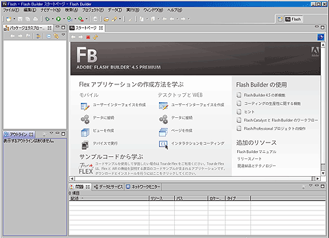 Flash Builder 4.5でAndroidアプリを作ってみた - ＠IT