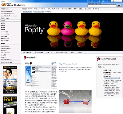 Microsoft Popflyの日本語解説ページ