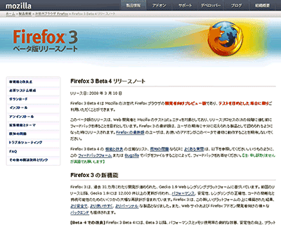 Firefox 3 Beta 4 リリースノート