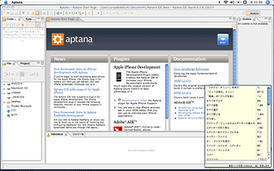 画面3　MacOSX版Aptanaの使用例（中央の初期画面にはiPhoneやAdobe AIRのプラグインの説明が見える）