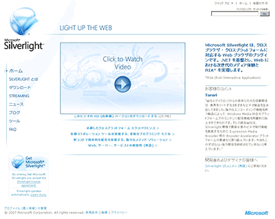 図1　マイクロソフトのSilverlightサイト