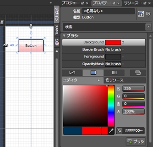 画面7　Backgroundプロパティを赤色に変更プロパティ値の変更でButtonの色を変更する