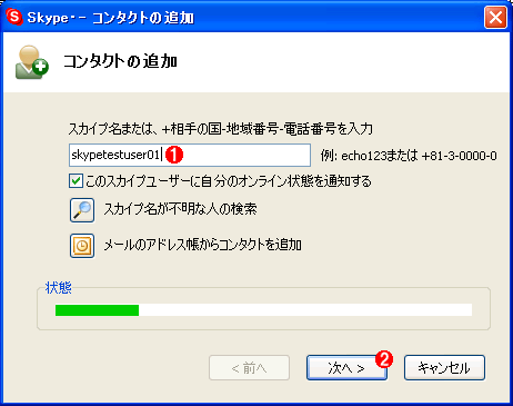 検証 ネットワーク管理者のためのskype入門 第1回 ユーザーから見たskype 2 Skypeのプライバシー設定 It