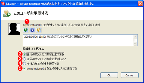 検証 ネットワーク管理者のためのskype入門 第1回 ユーザーから見たskype 2 Skypeのプライバシー設定 It