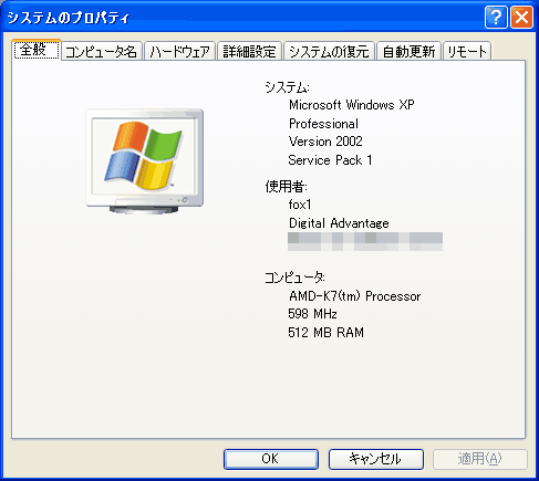 Insider's Eye：Windows XP Service Pack 1 日本語版が公開（2） - ＠IT