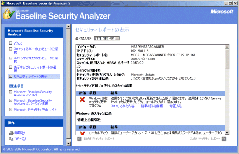 MBSA 2.0日本語版
