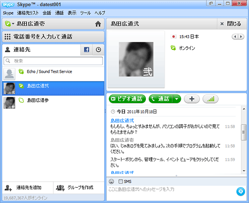 Skypeの概要 1 2 It