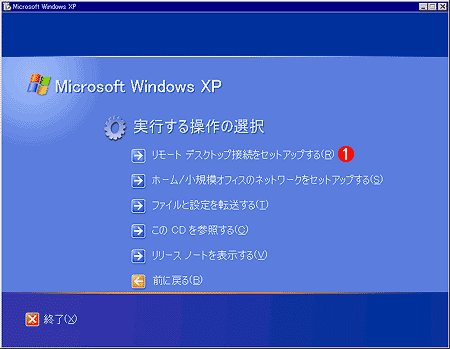 Windows XPのインストールCDのメニュー