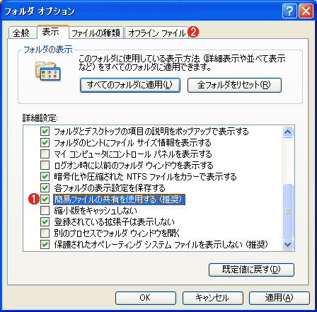 Windows XP Professionalにおける詳細なセキュリティ設定オプション
