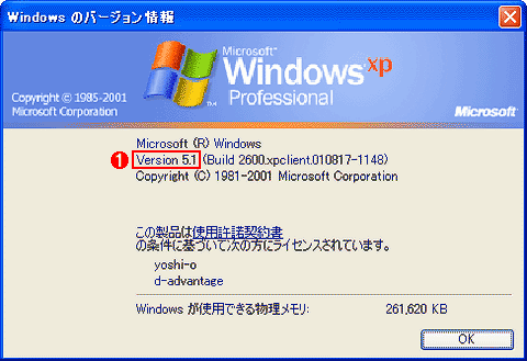 Windows XPのエクスプローラの［ヘルプ］−［バージョン情報］から表示されるダイアログ