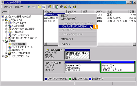 It Windows Tips Tips ドライブ文字をマニュアルで指定する方法