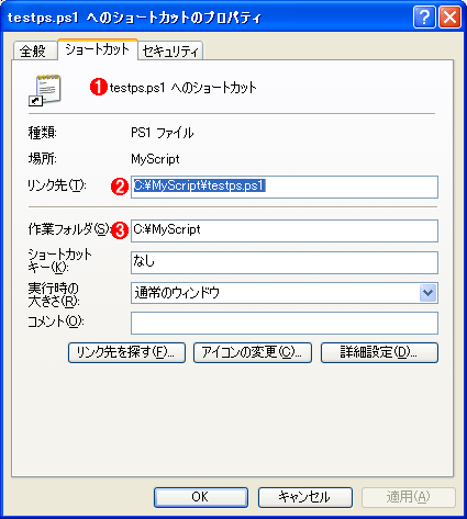 Powershellスクリプトへのショートカットを作成する It